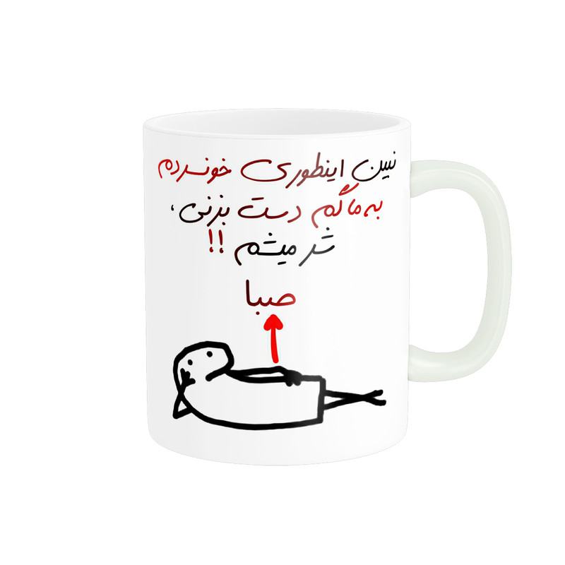 ماگ راسای مدل شرمیشم اسم صبا