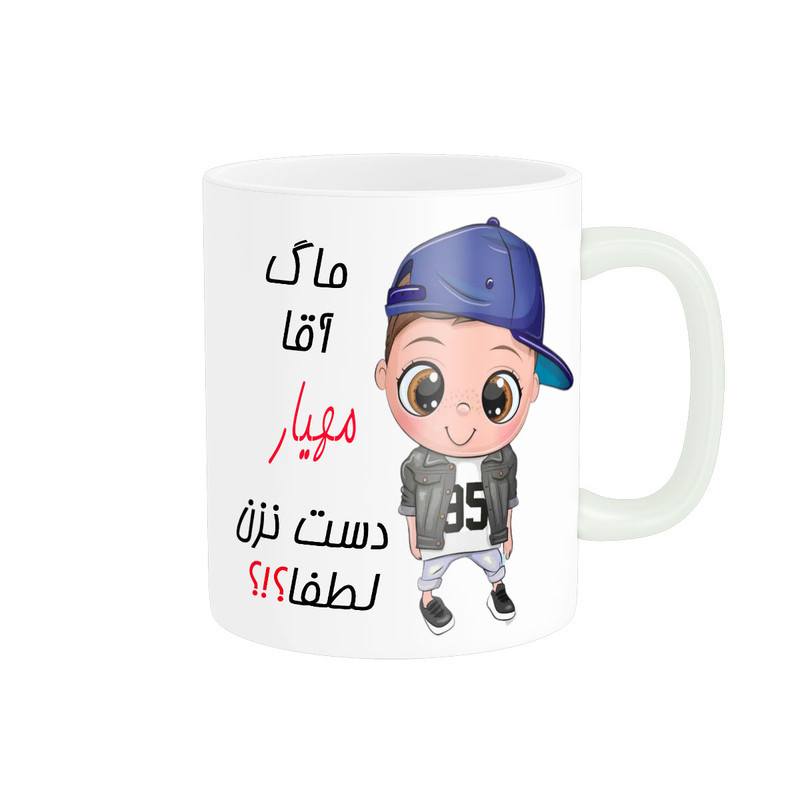 ماگ ناریکو طرح اسم شخصی مدل مهیار کد 012487