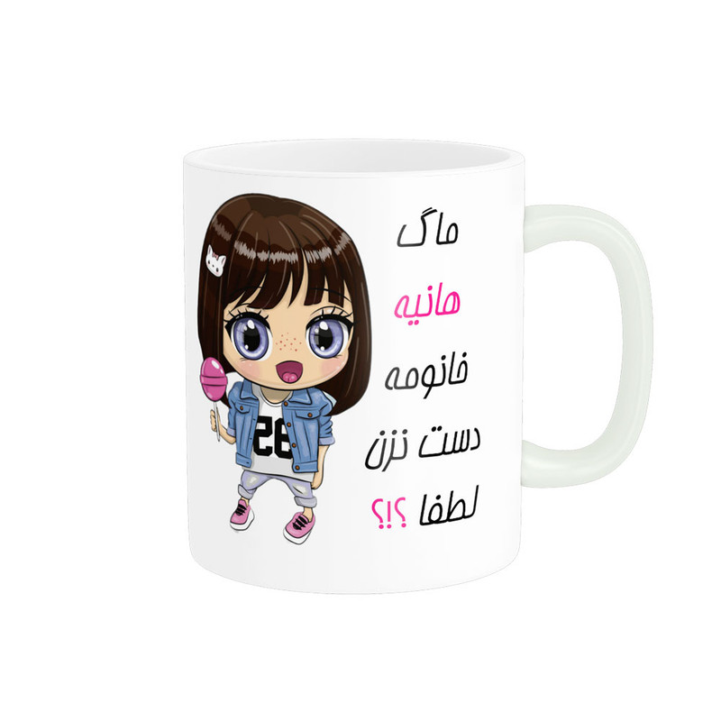 ماگ ناریکو طرح اسم شخصی مدل هانیه کد 011709