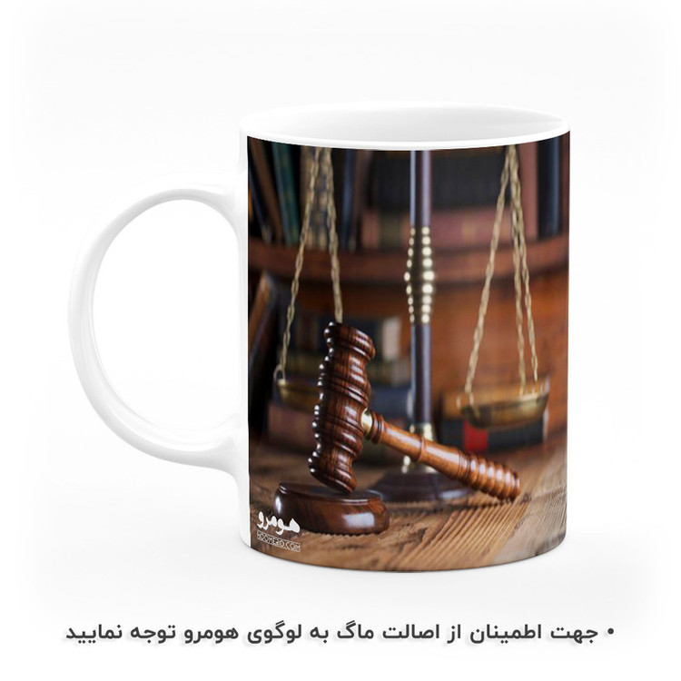 ماگ هومرو طرح حقوق و قضاوت و وکالت مدل MG8810