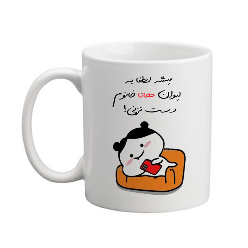 ماگ پاد آفرین مدل دخترانه طرح اسم هانا کد 02