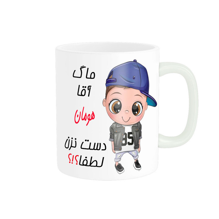 ماگ ناریکو طرح اسم شخصی مدل هومان کد 012496