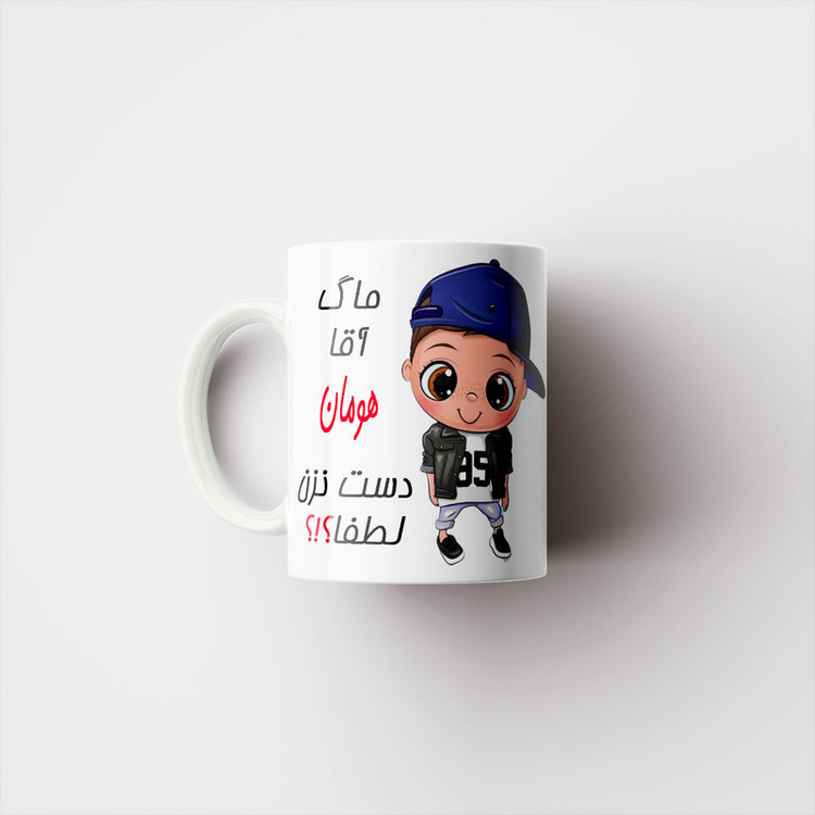 ماگ ناریکو طرح اسم شخصی مدل هومان کد 012496