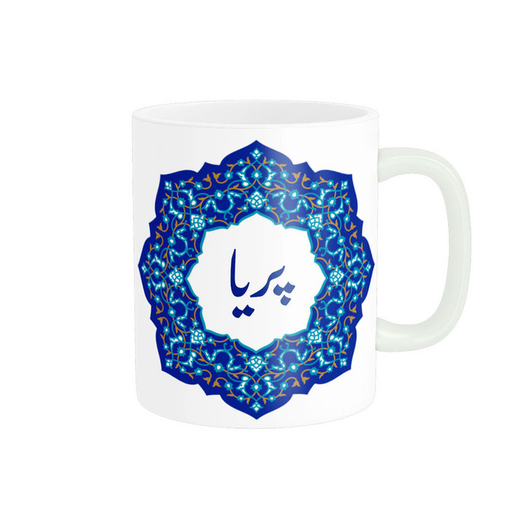ماگ ناریکو طرح لیوان شخصی مدل اسم پریا کد 09028
