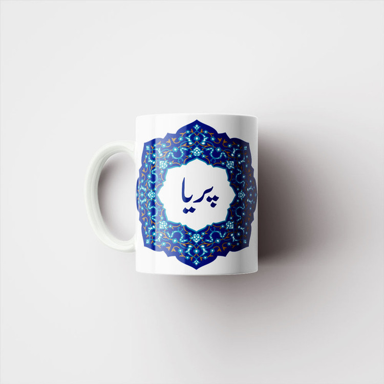 ماگ ناریکو طرح لیوان شخصی مدل اسم پریا کد 09028