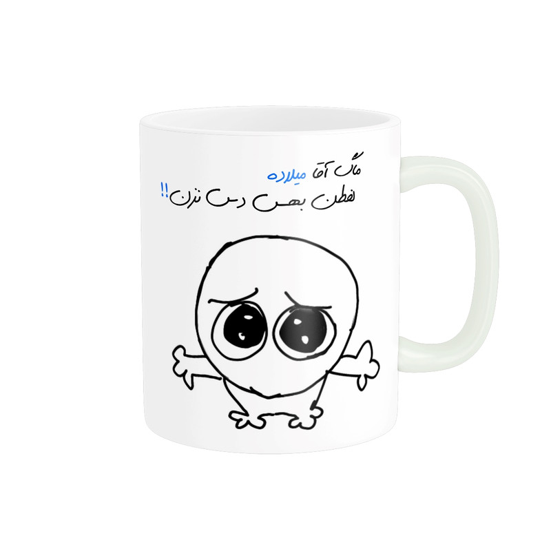 ماگ مدل شخصی میلاد کد 502