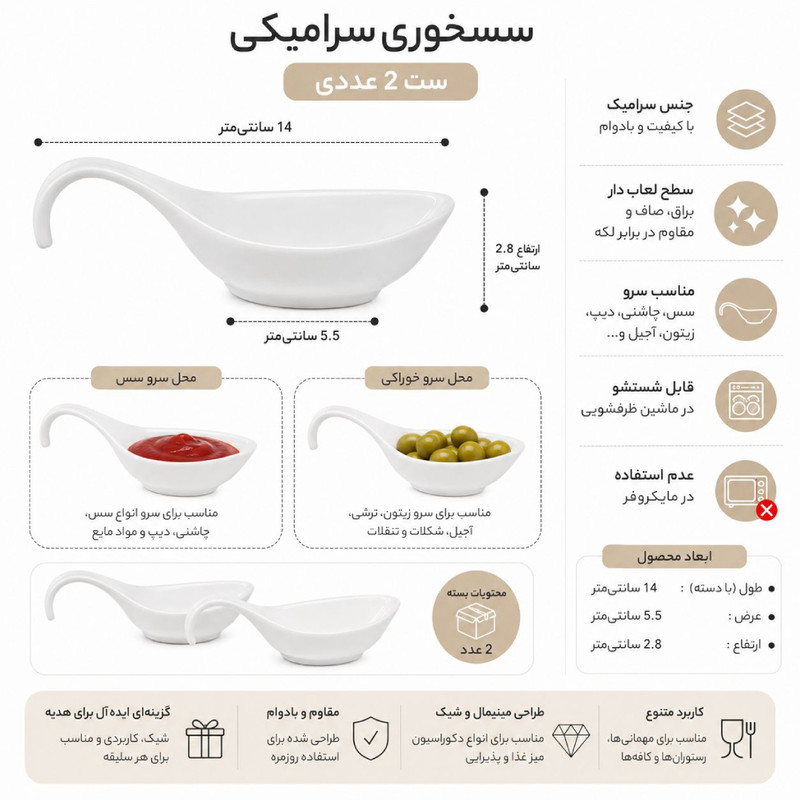 سسخوری ای وی استایل مدل بیضی مجموعه 2 عددی