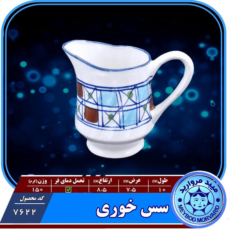 سس خوری چینی میبدمروارید مدل شطرنجی