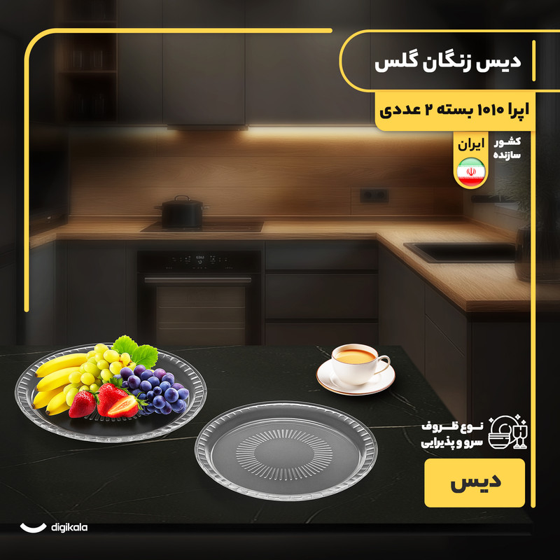 دیس کریستال دایرهای پذیرایی و میوهخوری مدل اپرا 1010 بسته 2 عددی، ساخت ایران، قابلیت شستوشو با دست و ماشین ظرفشویی