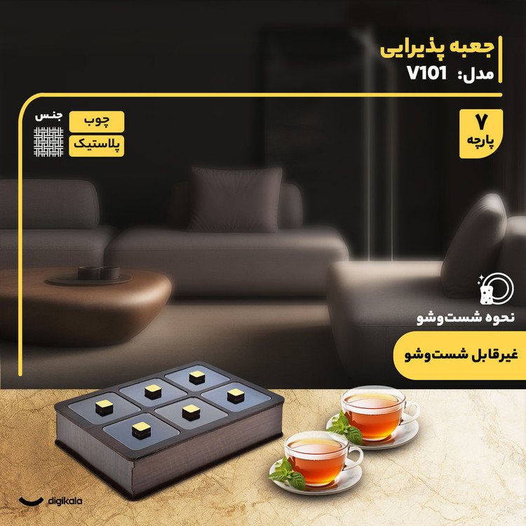 جعبه پذیرایی شکلاتخوری مستطیل مدل V101 با جنس چوب و پلاستیک، ساخت ایران، ابعاد 26x18x6 سانتیمتر، غیرقابل شستوشو