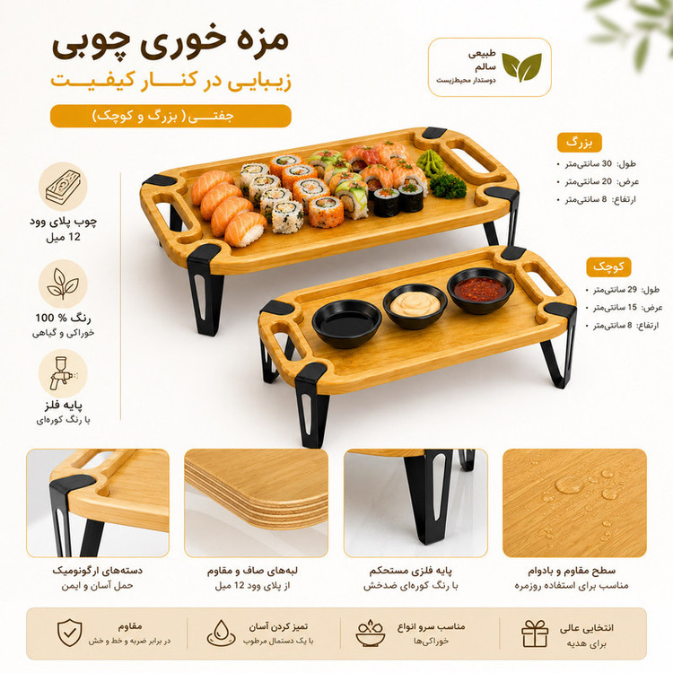 سینی سرو مدل پایه فلزی بسته 2 عددی