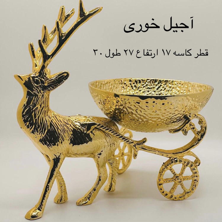 سرویس پذیرایی ۳ پارچه مدل گوزن کالسکه