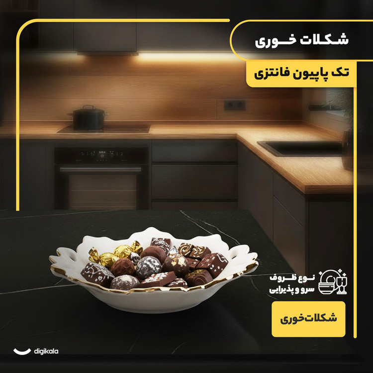 ظرف شکلاتخوری مقصود مدل تکپاپیون فانتزی چینی دایرهای 21×21×4 سانتیمتر وزن 490 گرم مناسب شکلاتخوری و آجیلخوری، شستشو با دست و ماشین ظرفشویی، دارای جعبه