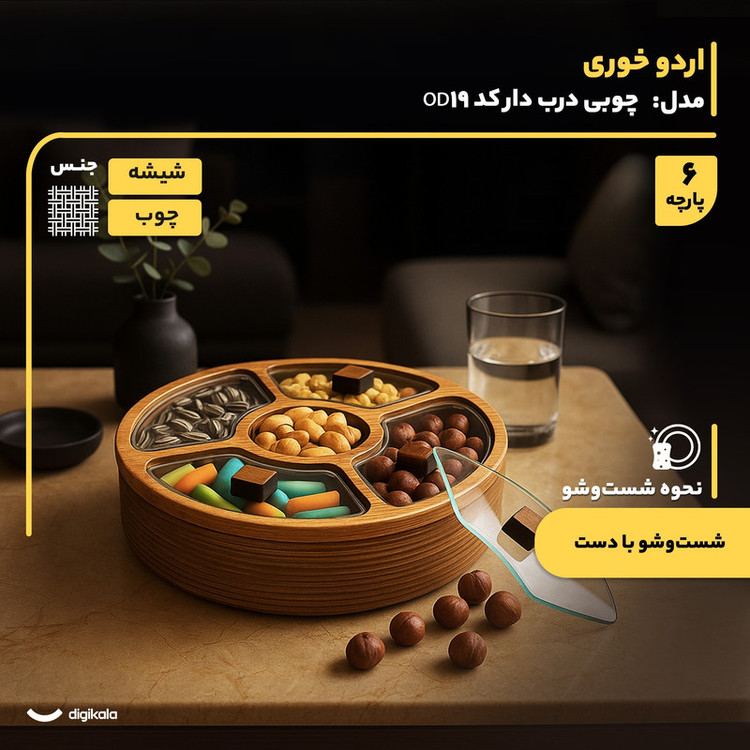 اردو خوری مدل چوبی درب دار کد OD19
