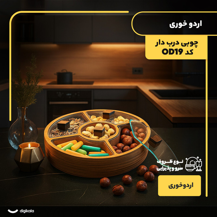 اردو خوری مدل چوبی درب دار کد OD19
