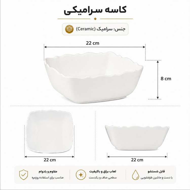 ظرف سرو مدل مربع سرامیکی کد S-B-104