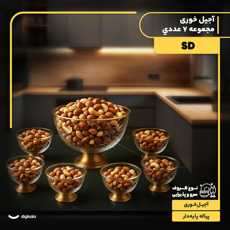 آجیلخوری و شکلاتخوری شیشهای پایهدار مدل SD مجموعه 7 عددی با طراحی دایرهای و شستوشوی دستی