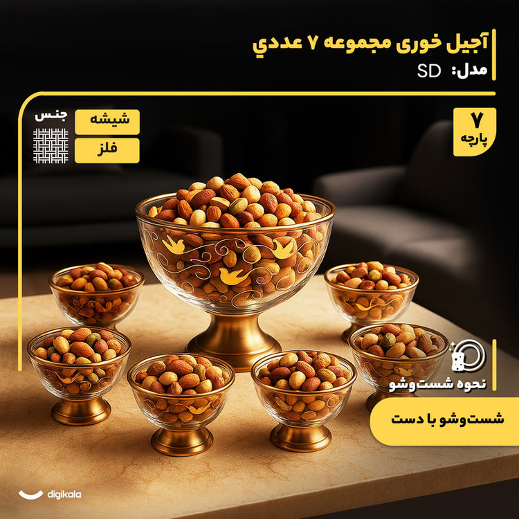 آجیلخوری و شکلاتخوری شیشهای پایهدار مدل SD مجموعه 7 عددی با طراحی دایرهای و شستوشوی دستی