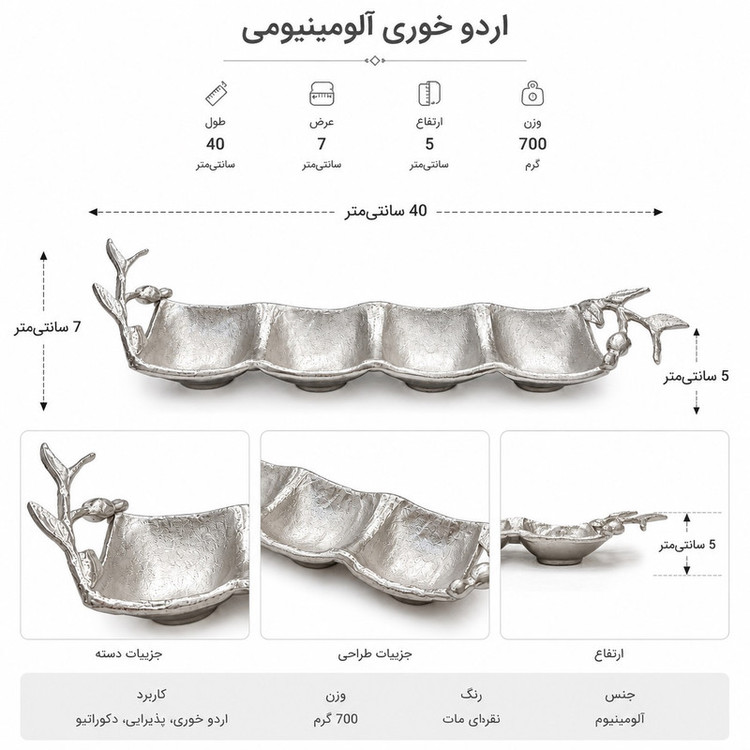 اردوخوری مدل آلومینیومی 4 خانه طرح شاخه