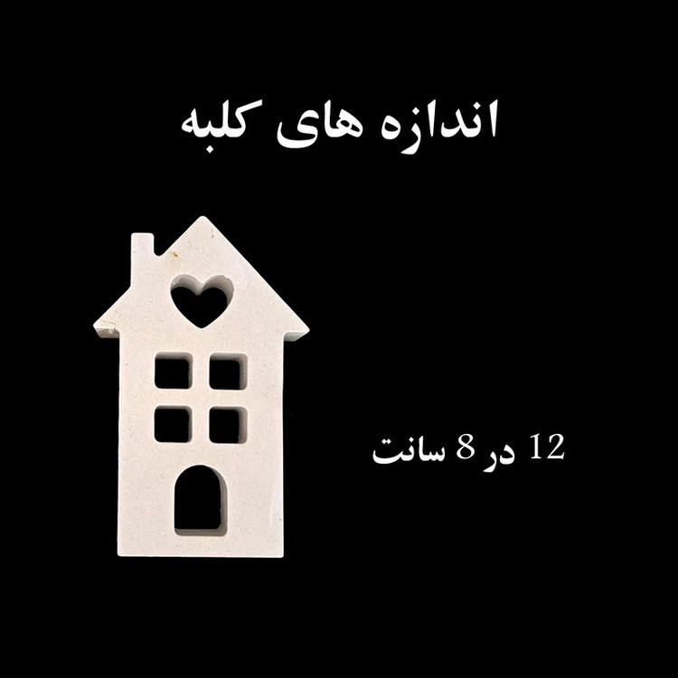 مجسمه مدل کلبه کد 101