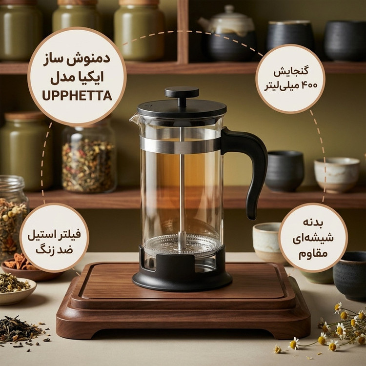 دمنوش ساز ایکیا مدل UPPHETTA کد 202.978.49 گنجایش 400 میلیلیتر