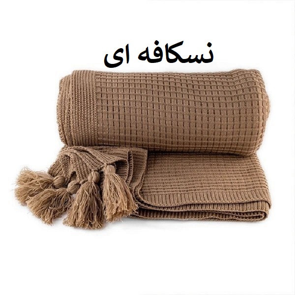 شال مبل و تخت مدل پیکه بیسکوییتی سایز 170x140 سانتی متر