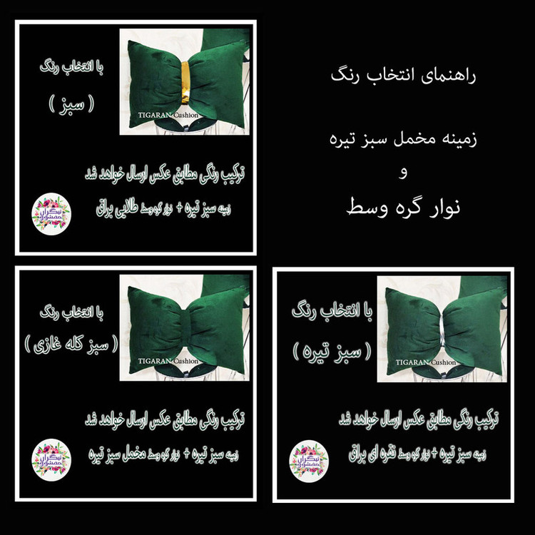 کوسن تیگران مفشوو مدل پاپیون مجموعه 2 عددی