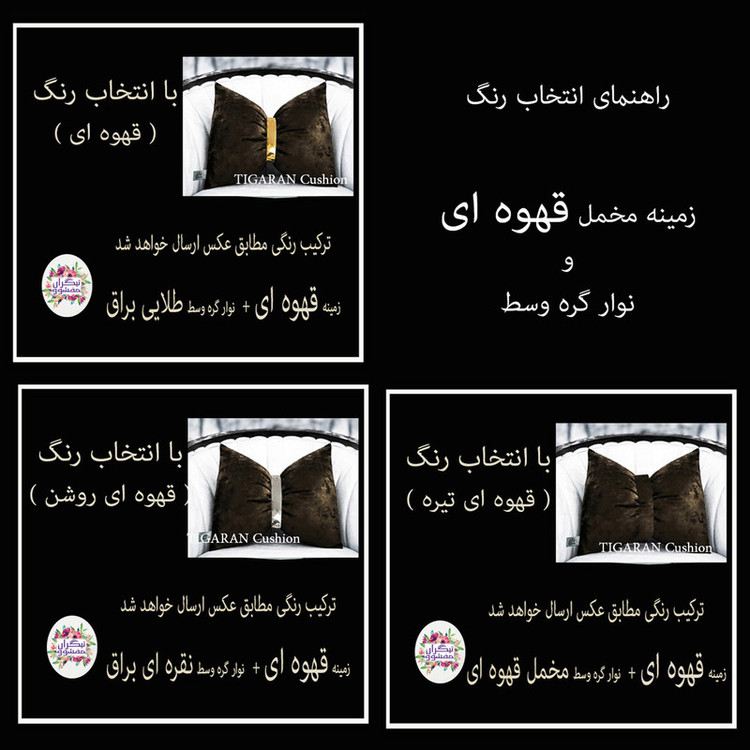 کوسن تیگران مفشوو مدل پاپیون مجموعه 2 عددی