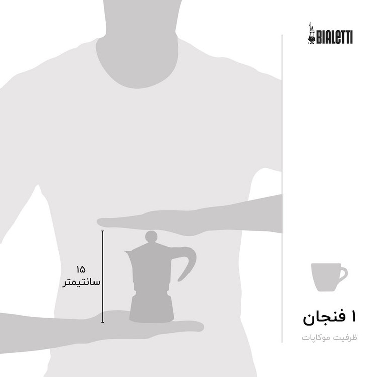قهوه ساز بیالتی مدل رینبو 1Cup کد 5011