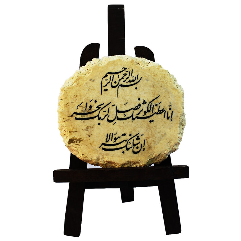 کتیبه سنگی گالری هما کد HT007-5