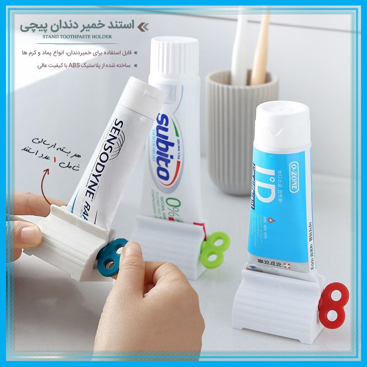 نگهدارنده خمیر دندان مدل پیچی