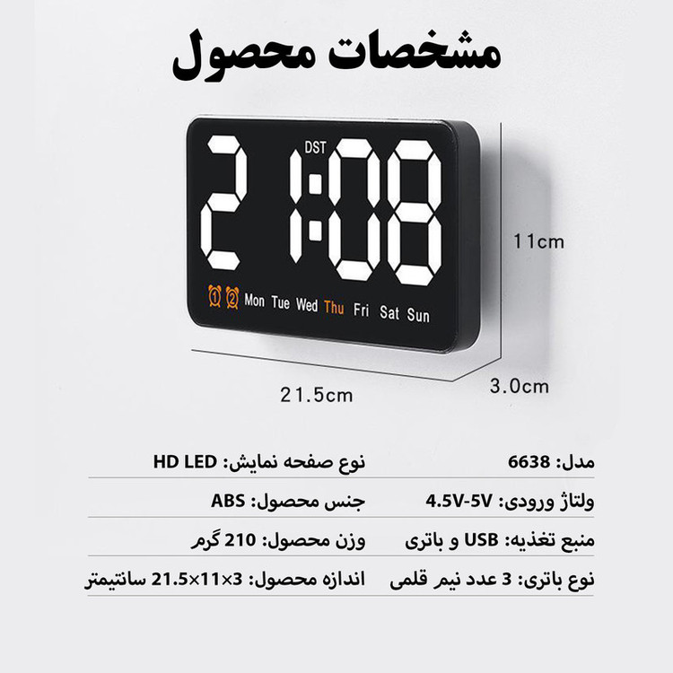 ساعت رومیزی مدل دیجیتال کنترل صوتی کد 6638