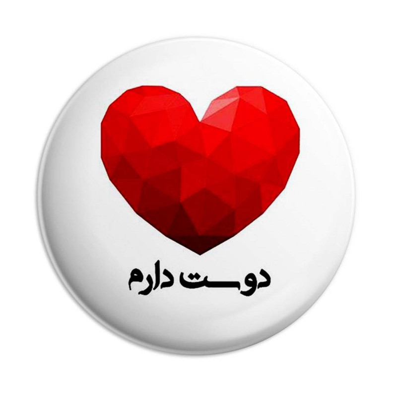 مگنت پرمانه طرح عاشقانه کد pmag.5351