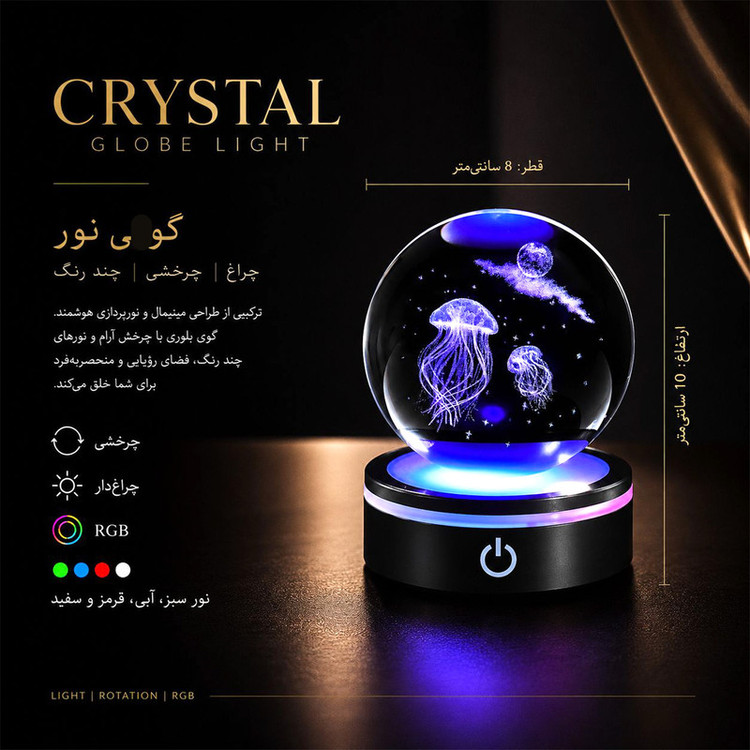 گوی چراغدار واتان مدل چرخشی طرح عروس دریایی