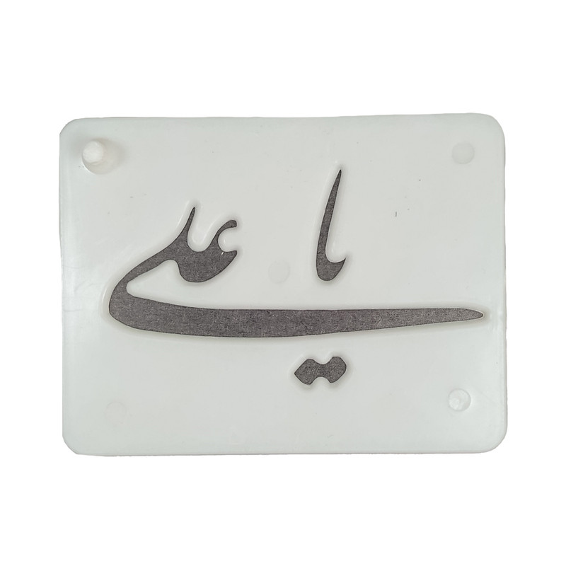 شابلون تزیین مدل نذری