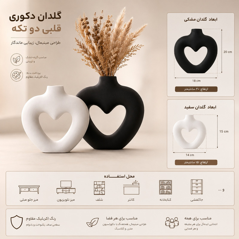 گلدان دکوری مدل قلب مینیمال بسته ۲ عددی