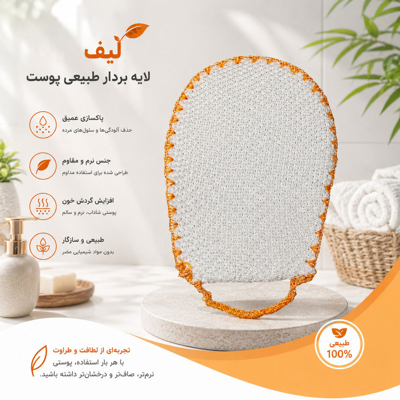لیف حمام آویز مدل لایه بردار کد LO1
