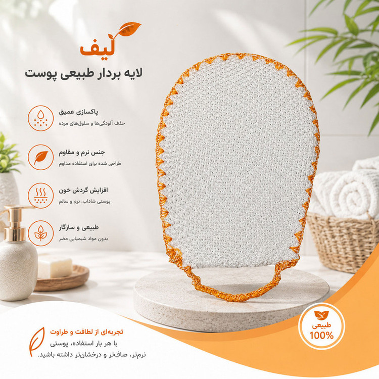 لیف حمام آویز مدل لایه بردار کد LO1