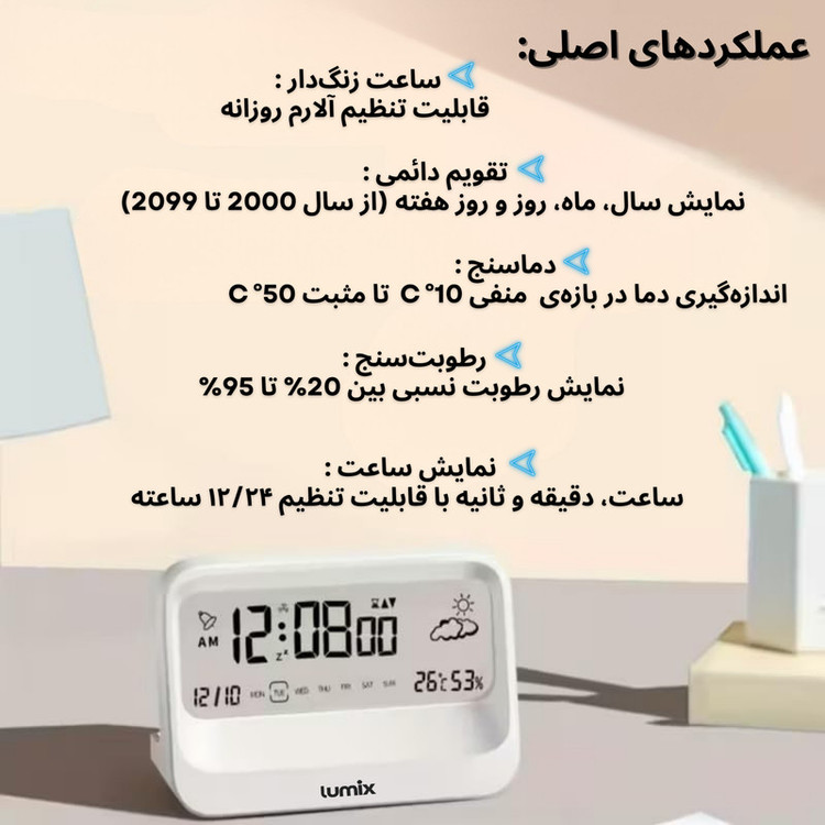 ساعت رومیزی دیجیتال لومیکس مدل LDX-300