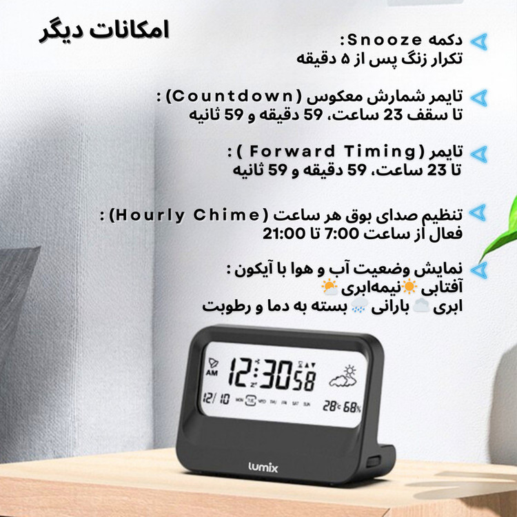 ساعت رومیزی دیجیتال لومیکس مدل LDX-300