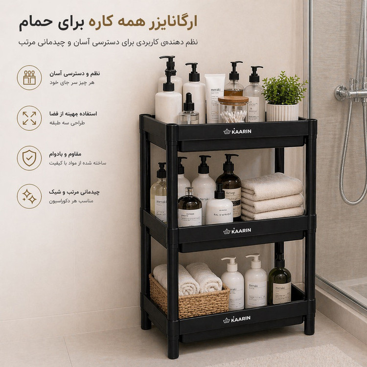 استند و قفسه نگهدارنده حمام مدل 3 طبقه