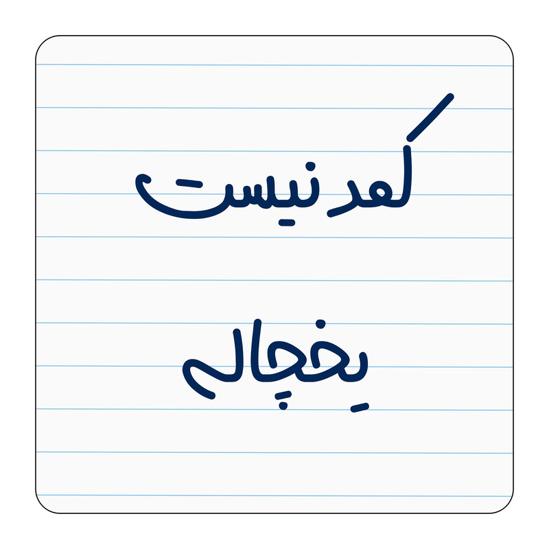 مگنت مدل کمد نیست یخچاله