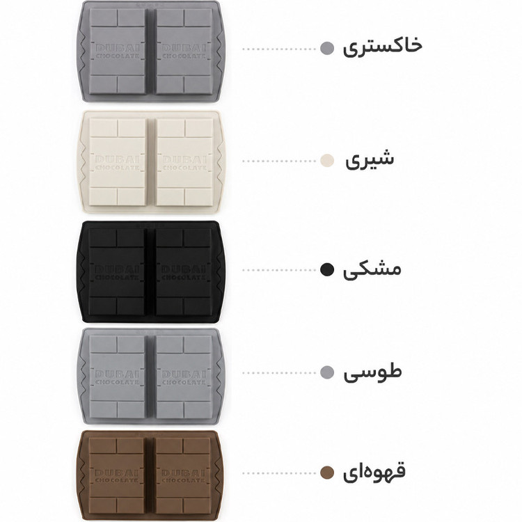 قالب شکلات سیلیکونی مدل دوبی چاکلت