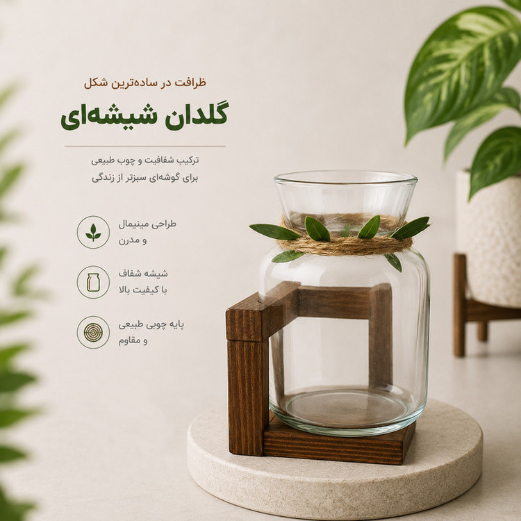 گلدان مینیمال دکوری پایهدار شیشهای با پایه چوبی، طرح استوانهای و مناسب گیاهان آبی