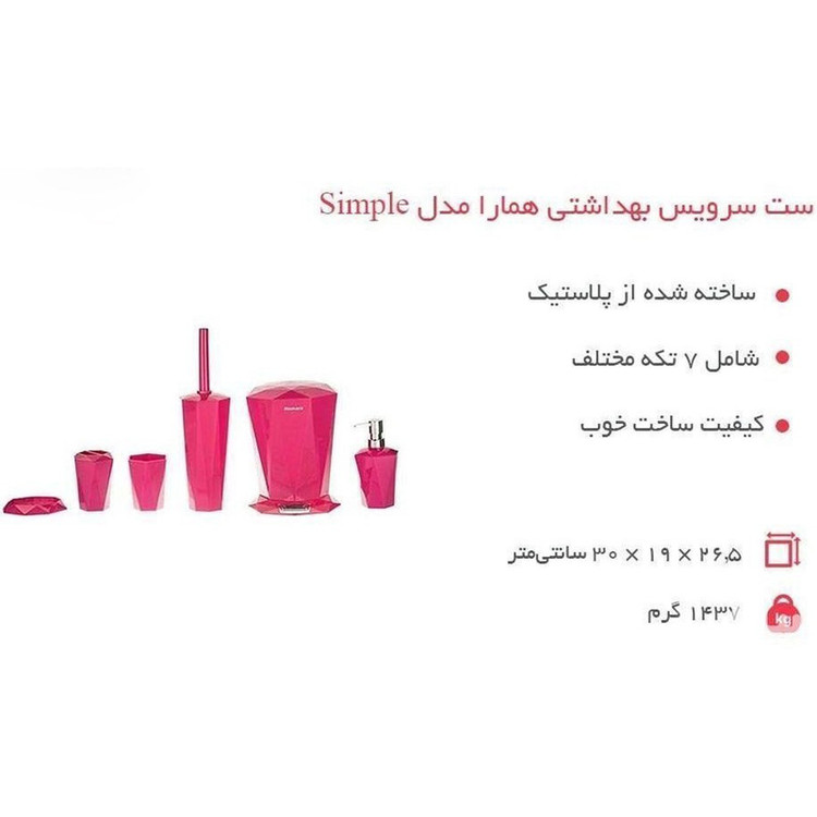 ست سرویس بهداشتی همارا مدل Simple