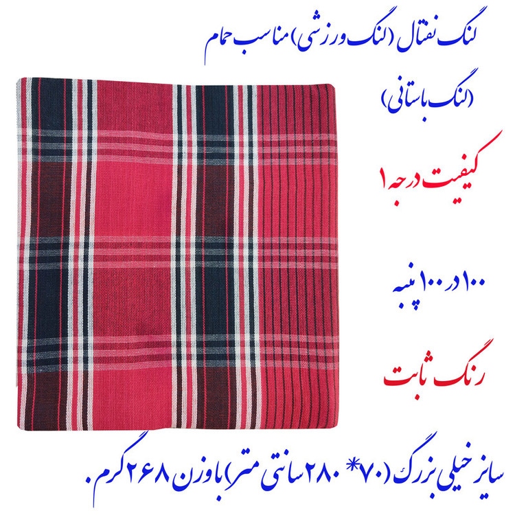حوله حمام مدل لنگ ورزشی سایز 70×280 سانتی متر