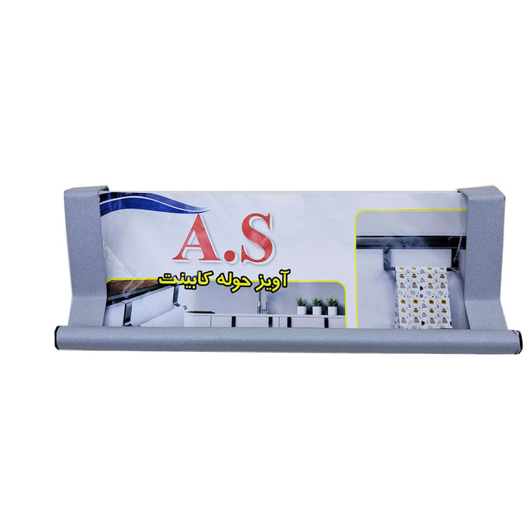 آویز حوله مدل کابینتی
