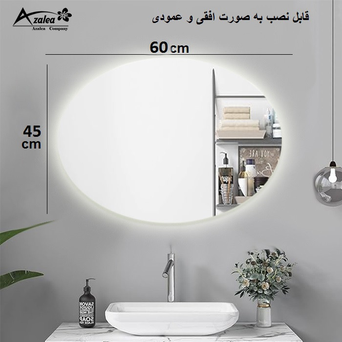 آینه سرویس بهداشتی آزالیا مدل بکلایت بیضی کد T4560 سایز 60*45 سانتی متر