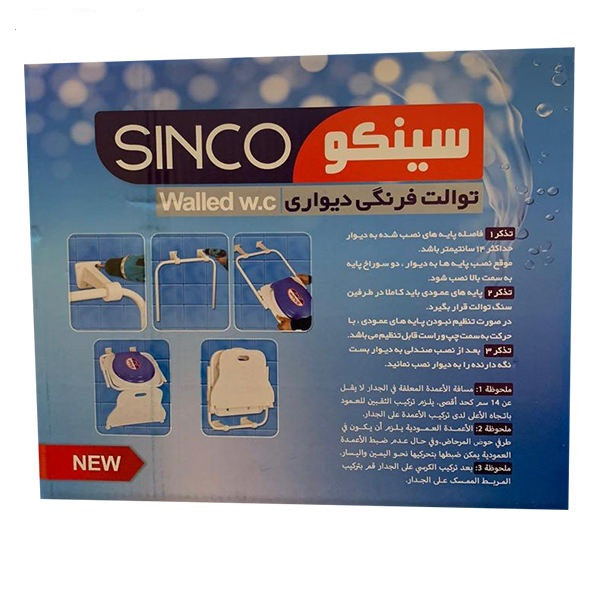 توالت فرنگی تاشو سینکو مدل HRE01