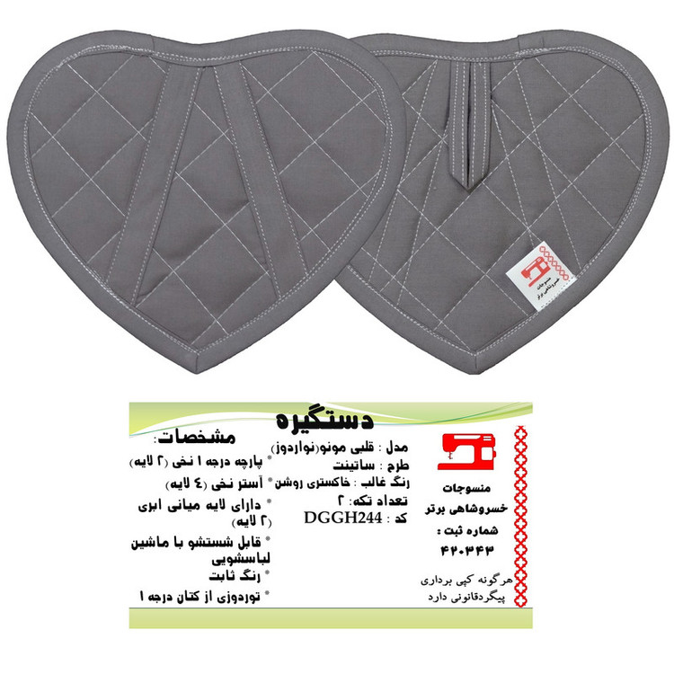 دستگیره منسوجات خسروشاهی برتر مدل قلبی مونو ساتینت کد DGGH244 بسته 2 عددی